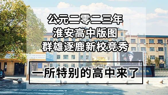 启英要办高中了！！！热烈祝贺我校获批增设高中办学资格！