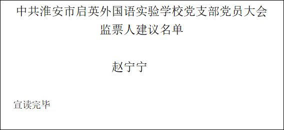 支部党员大会例样