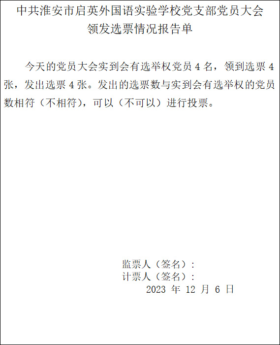 支部党员大会例样
