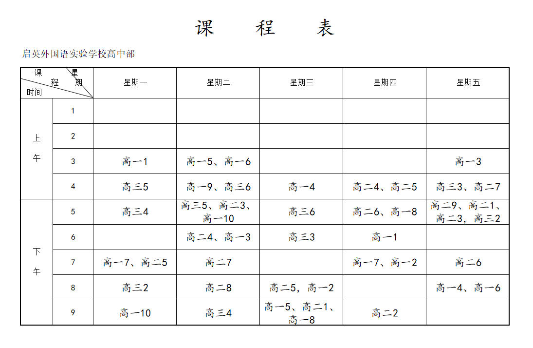淮安市启英外国语实验学校2025年度学生体质健康公示及体育课表公示
