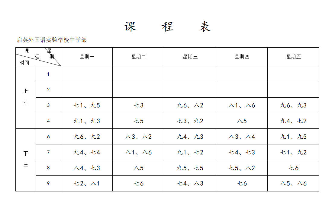 淮安市启英外国语实验学校2025年度学生体质健康公示及体育课表公示